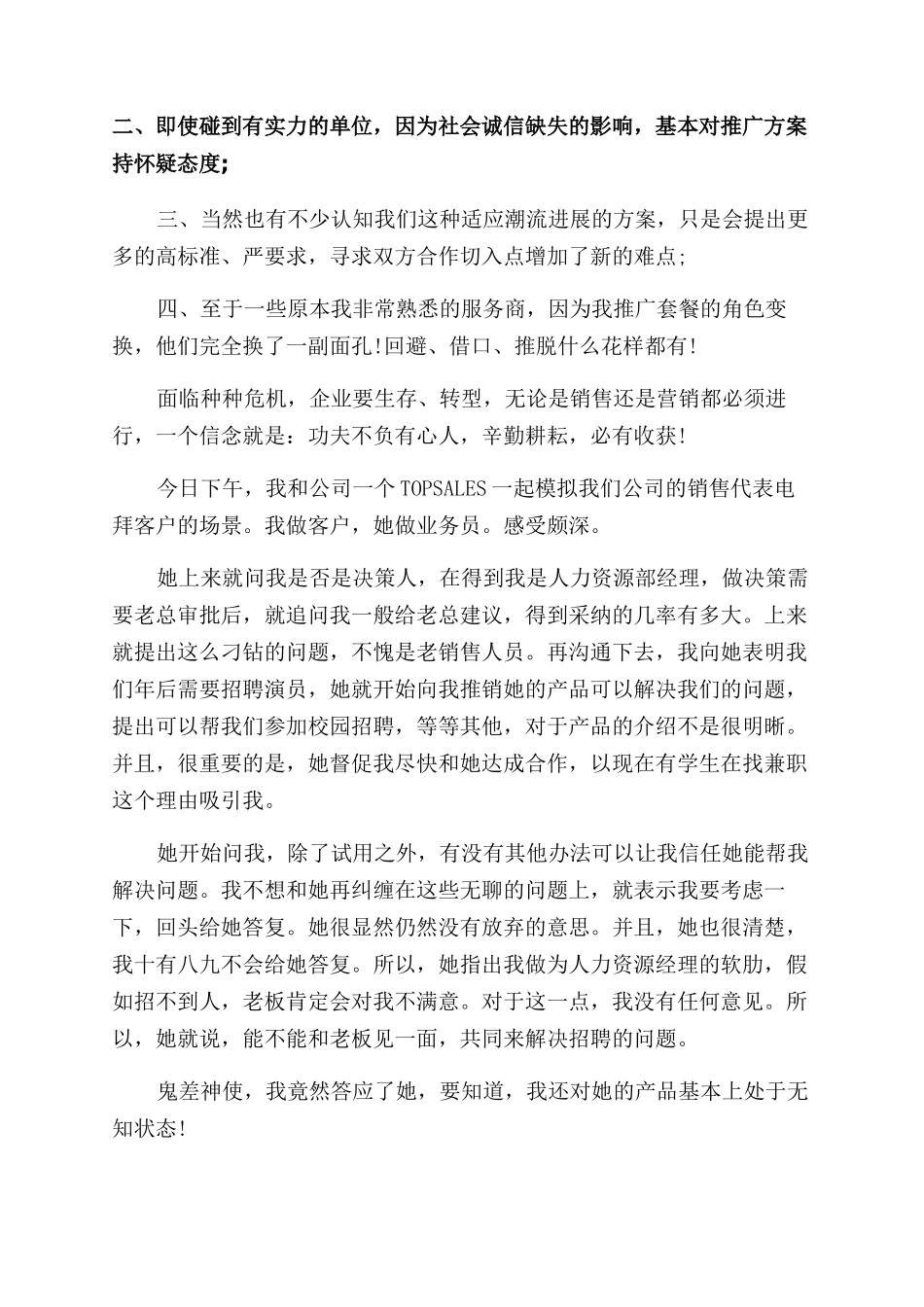 关于销售心得的文章6篇_第2页