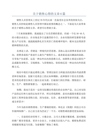 关于销售心得的文章6篇