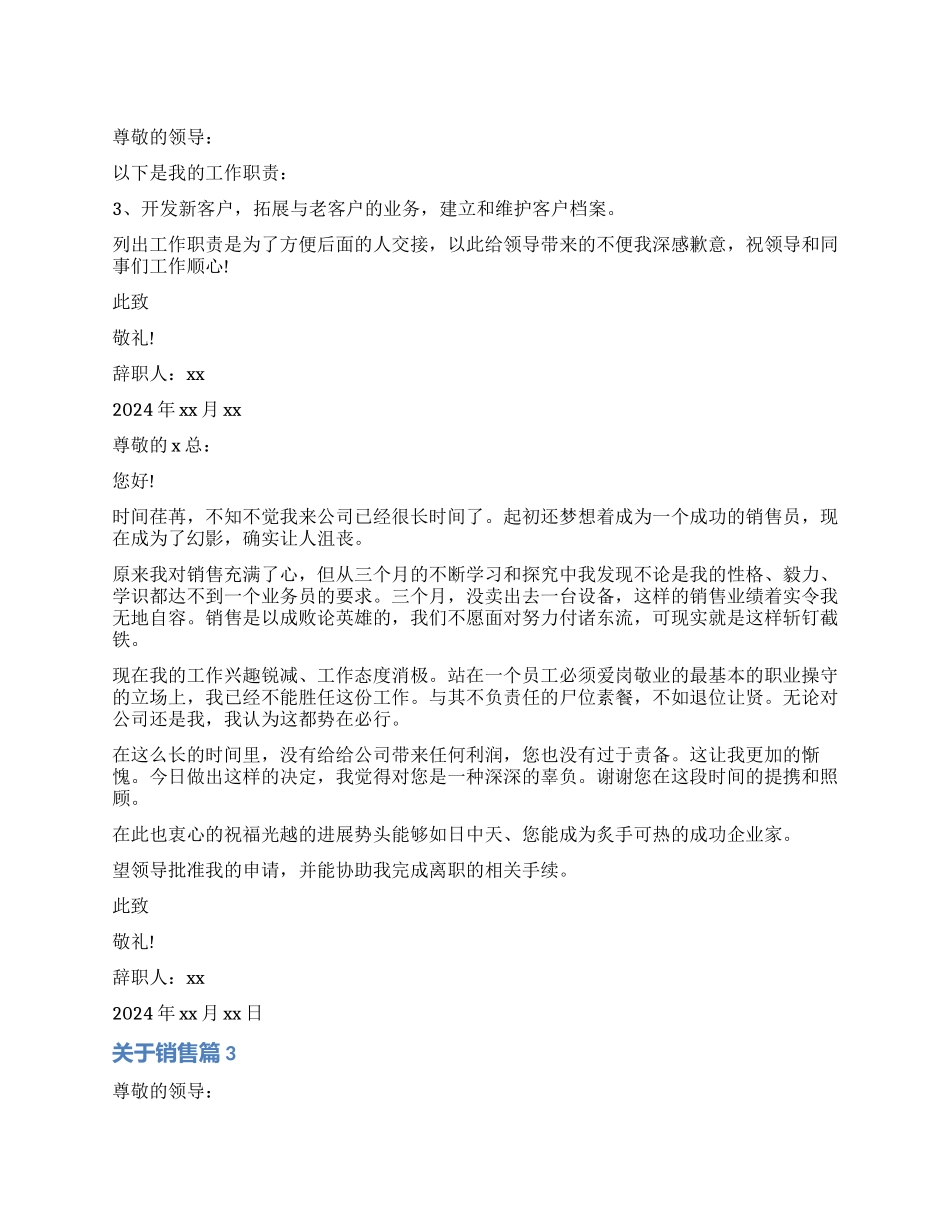 关于销售辞职报告_第1页