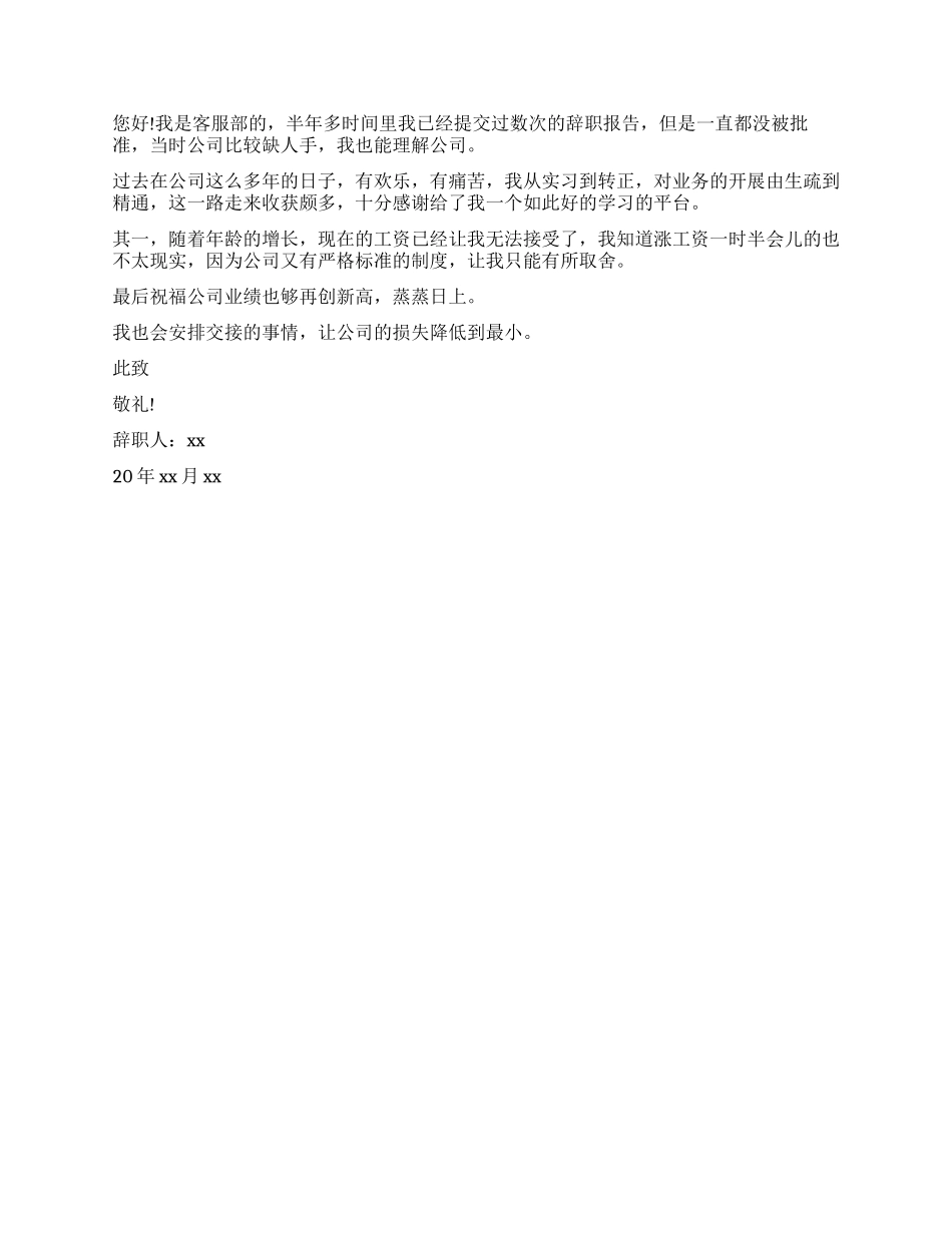 关于销售辞职报告_第2页