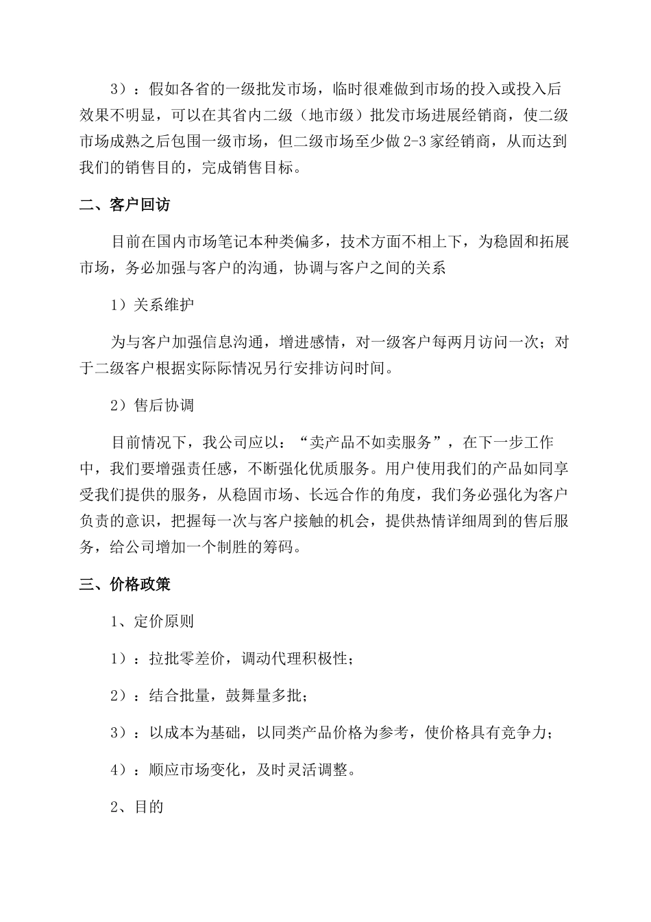 关于销售部的工作计划范文_第2页