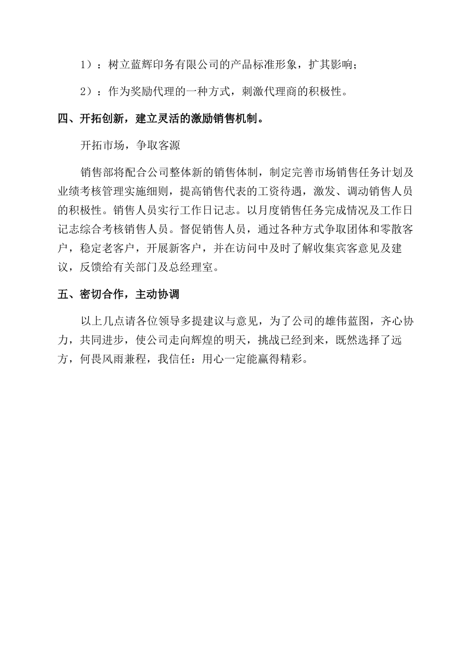 关于销售部的工作计划范文_第3页