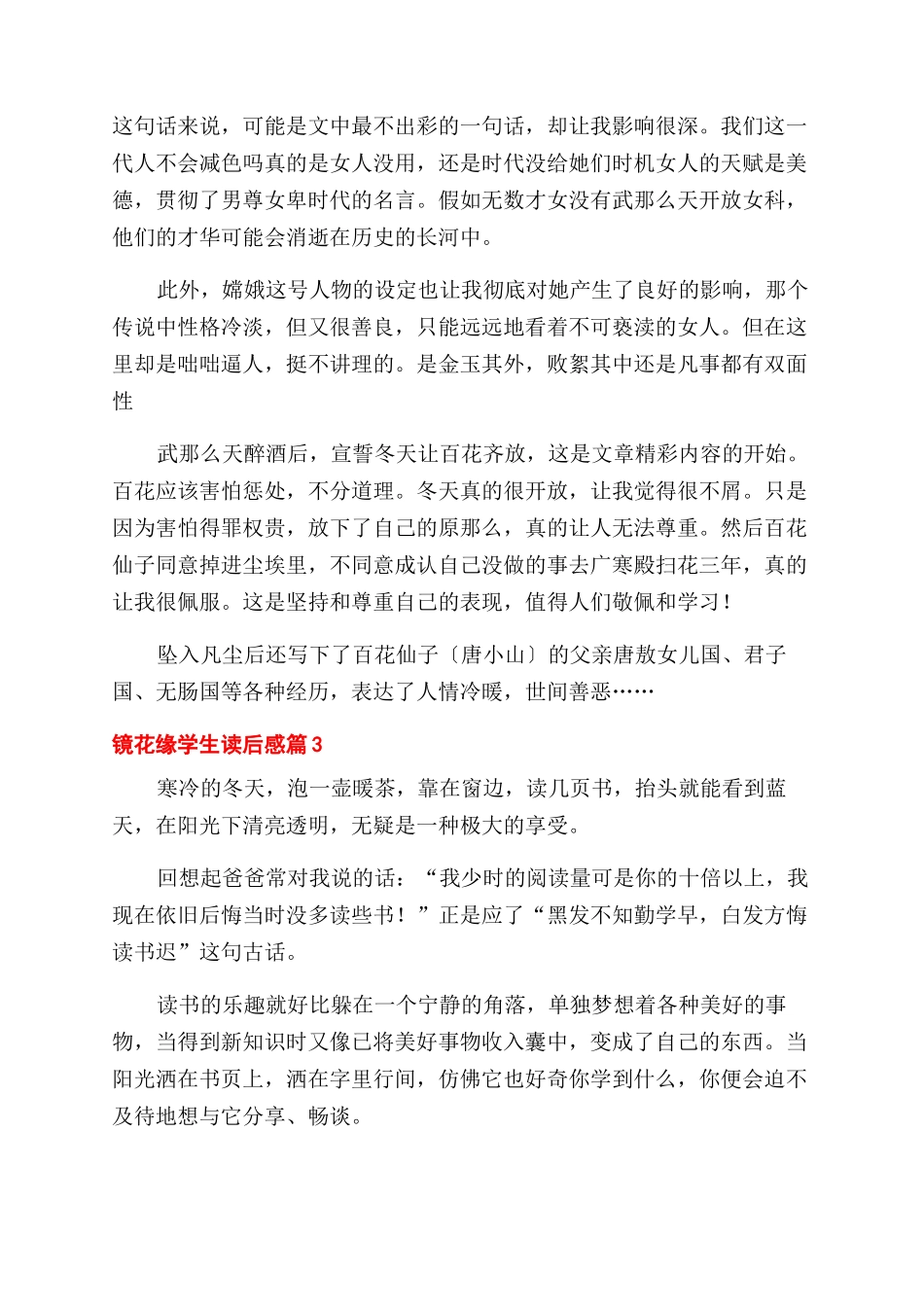 关于镜花缘学生读后感精选3篇_第2页