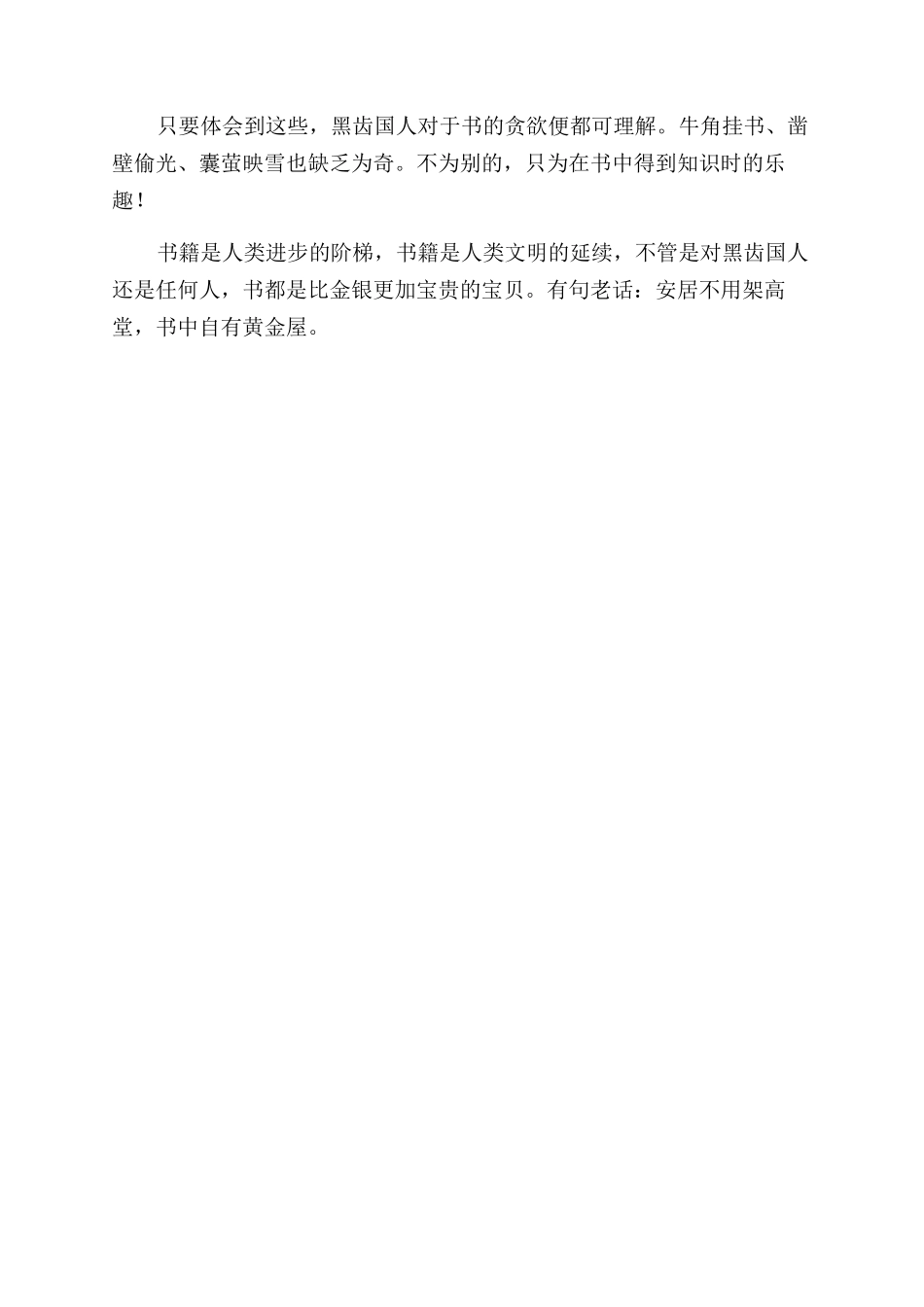 关于镜花缘学生读后感精选3篇_第3页