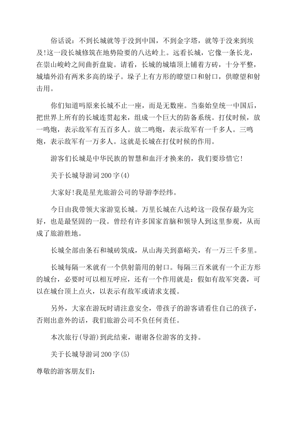 关于长城导游词200字5篇_第2页