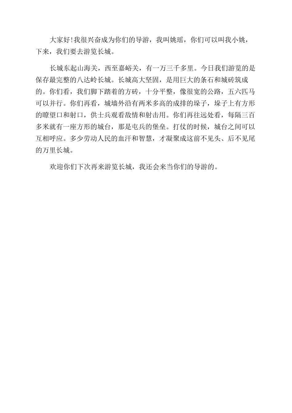 关于长城导游词200字5篇_第3页