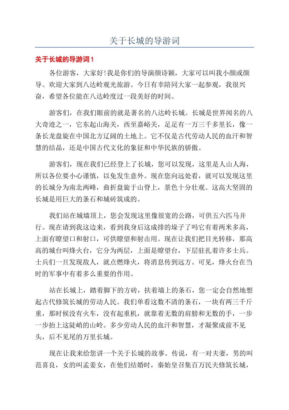 关于长城的导游词_第1页