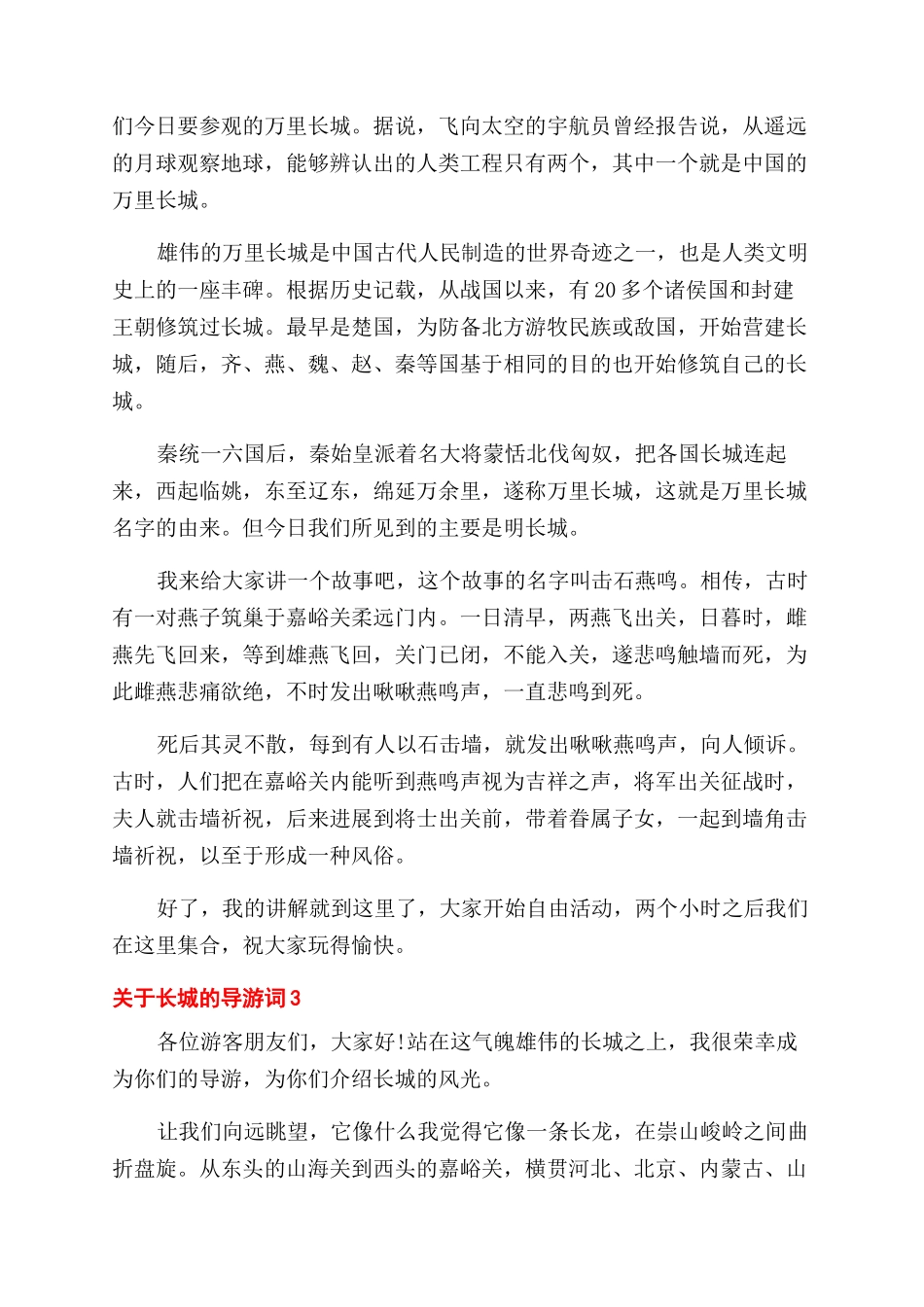 关于长城的导游词_第3页