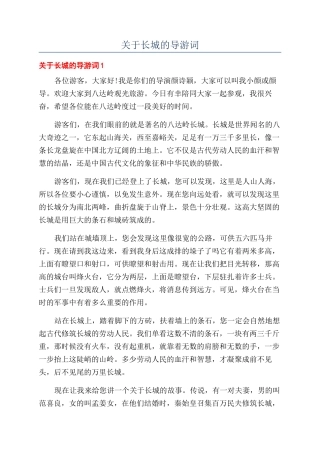 关于长城的导游词