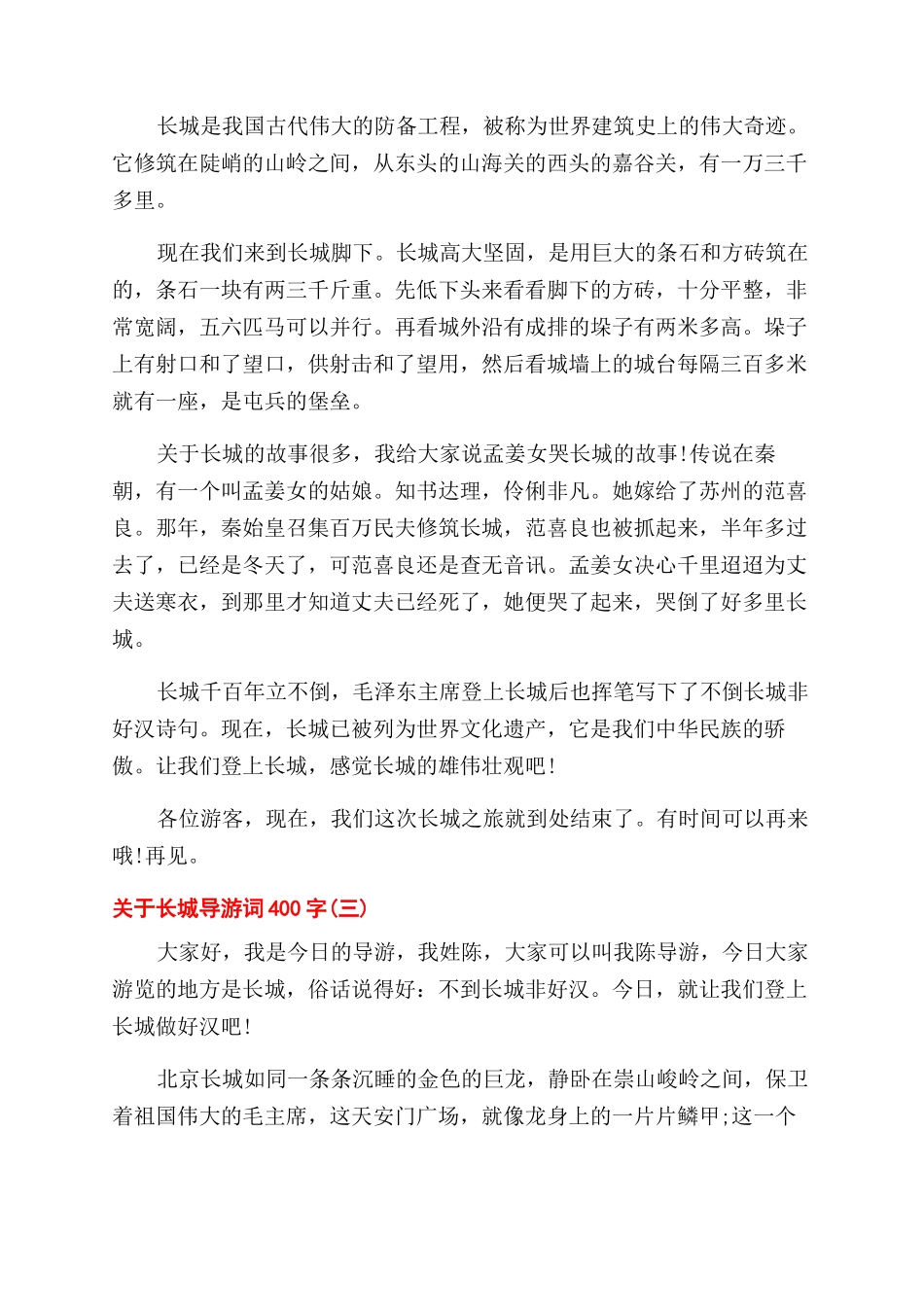 关于长城导游词400字五篇_第2页