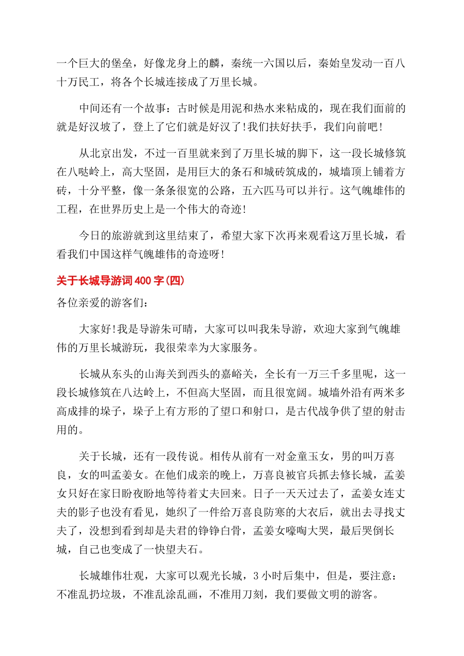 关于长城导游词400字五篇_第3页