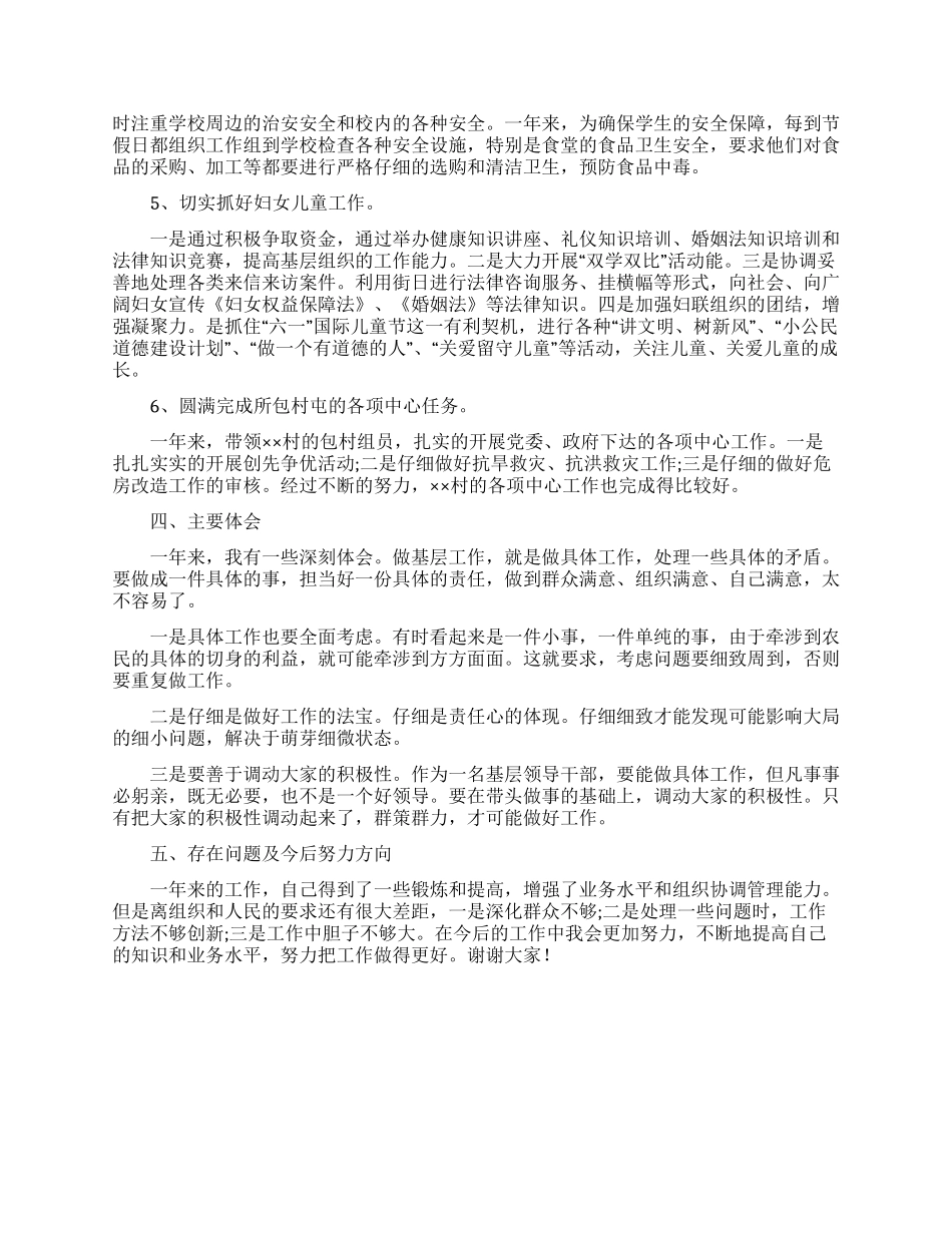 关于镇纪委书记述职报告_第2页