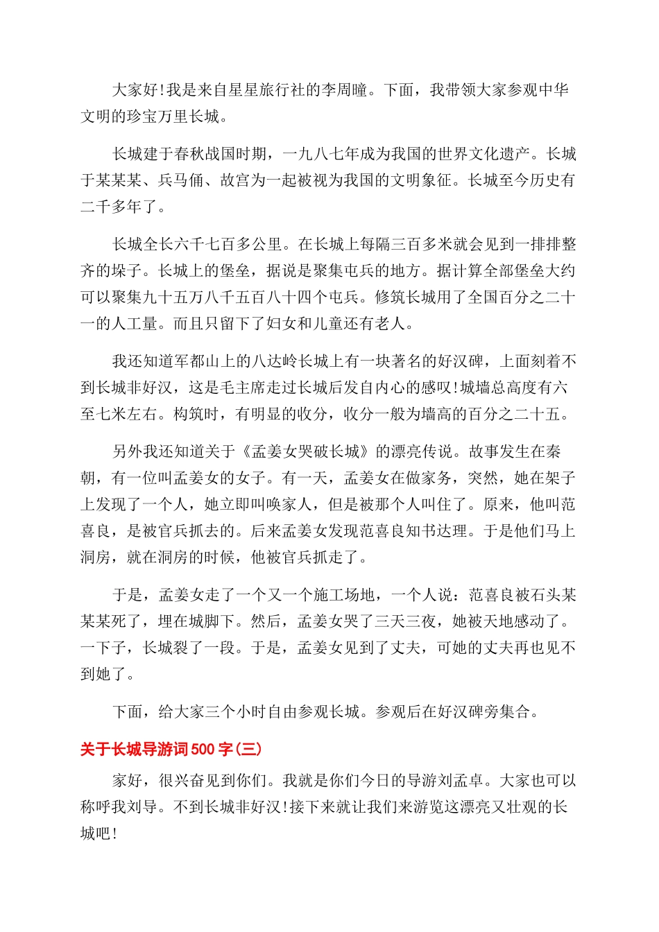 关于长城导游词500字五篇_第2页