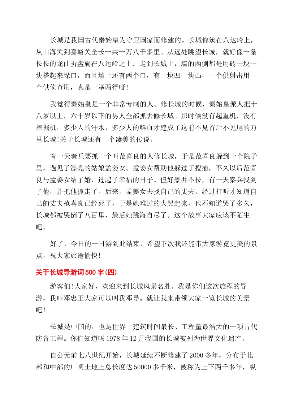 关于长城导游词500字五篇_第3页
