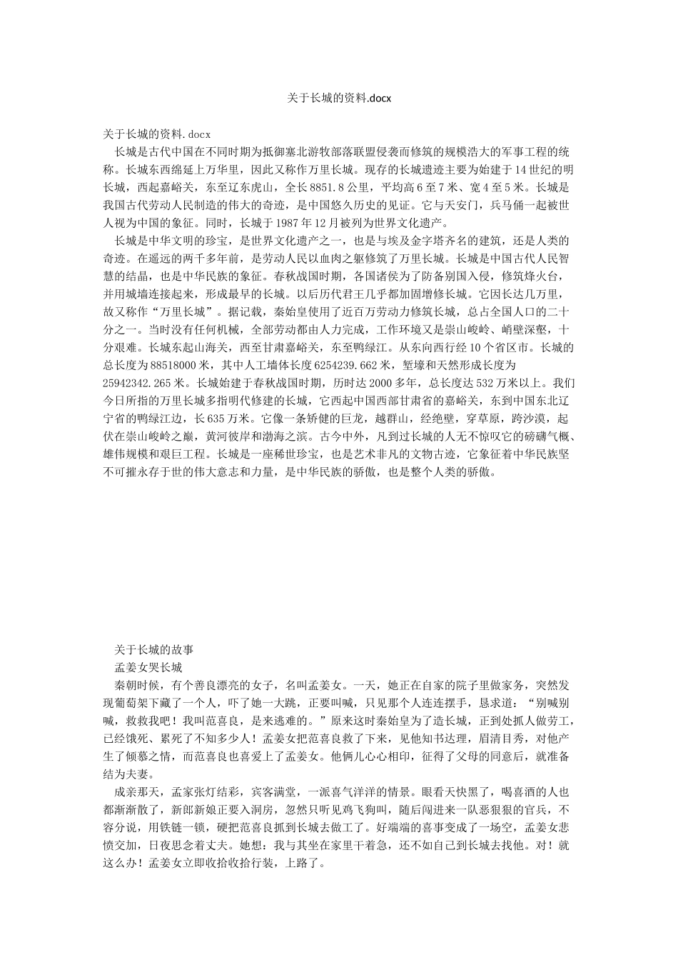 关于长城的资料_第1页