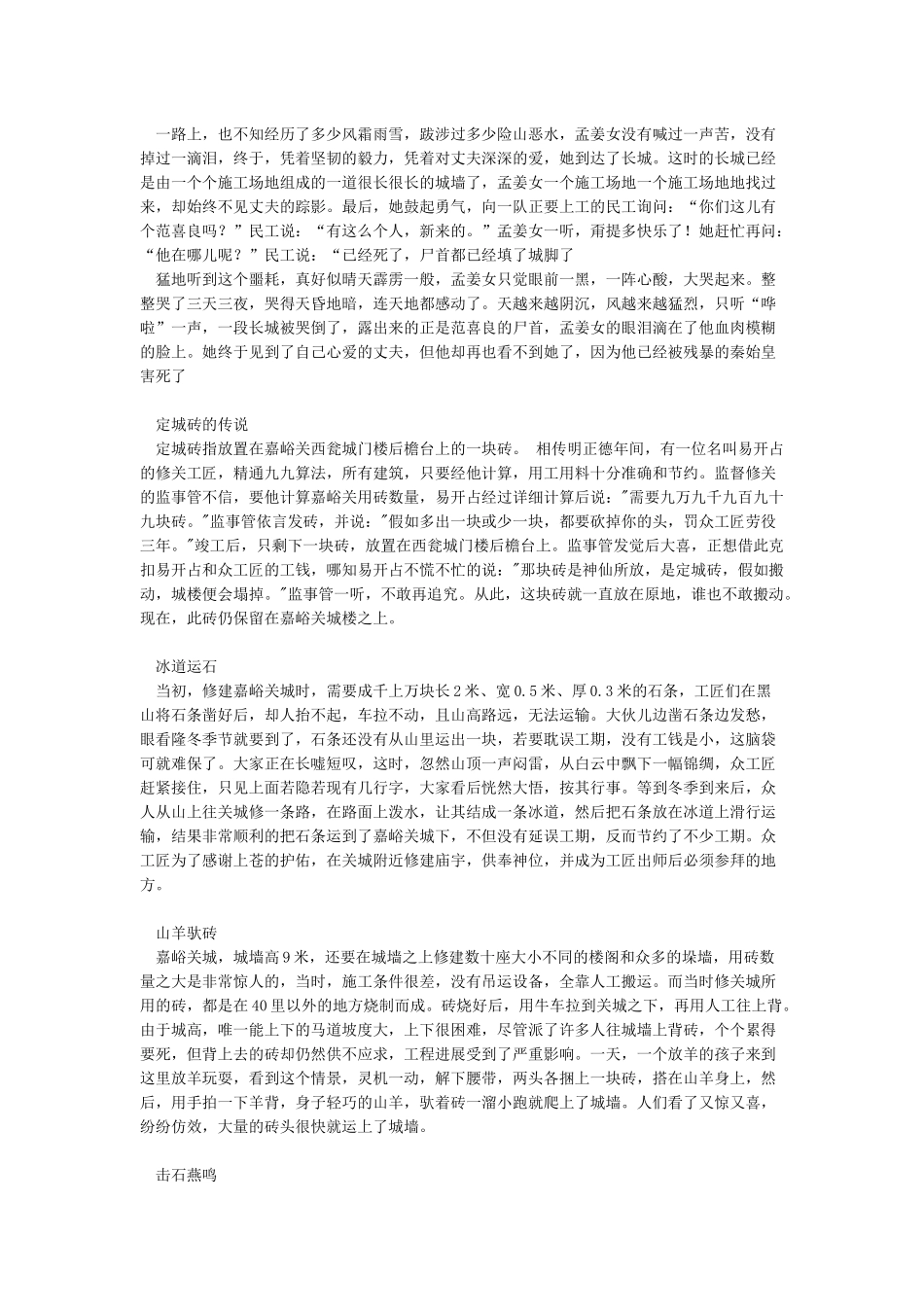 关于长城的资料_第2页