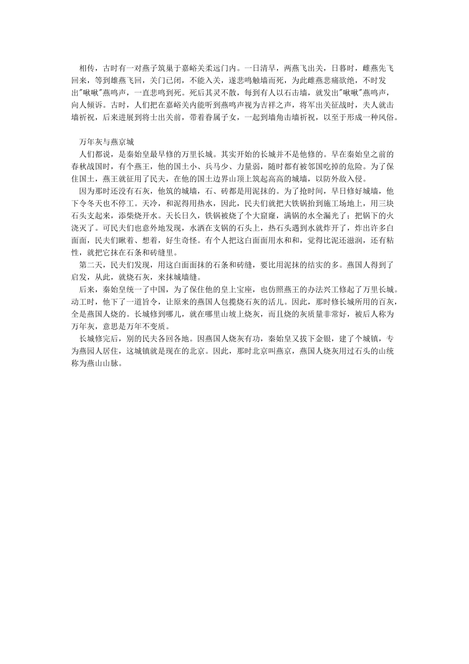 关于长城的资料_第3页