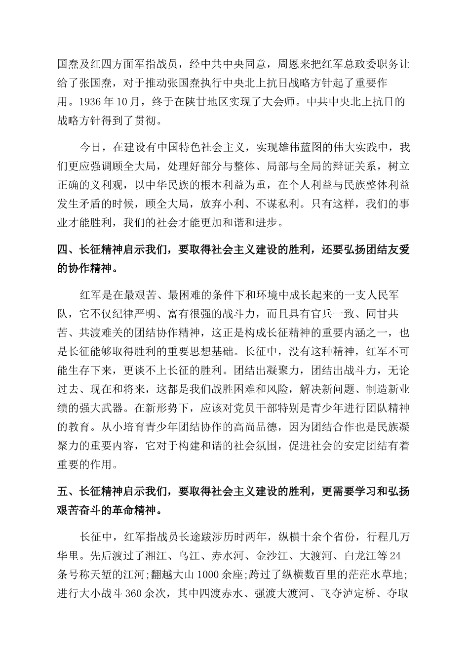 关于长征精神的思修论文_第3页