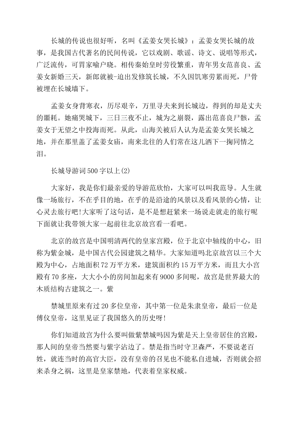 关于长城导游词500字以上5篇_第2页