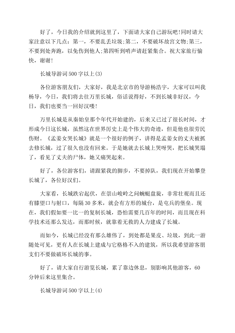 关于长城导游词500字以上5篇_第3页