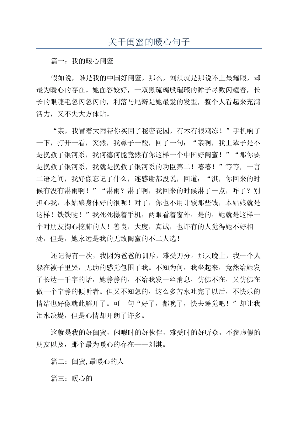 关于闺蜜的暖心句子_第1页