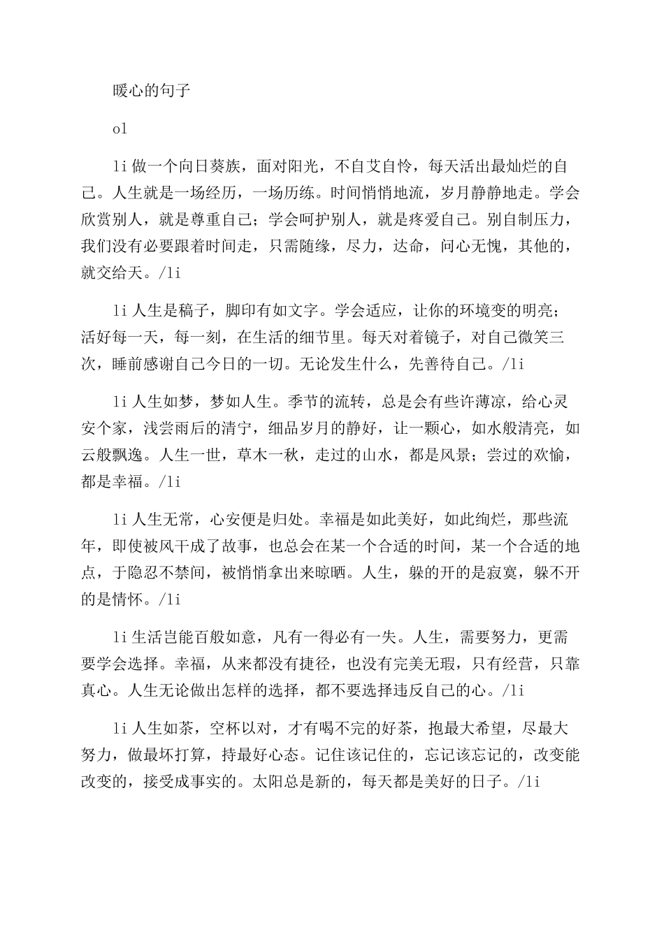 关于闺蜜的暖心句子_第2页