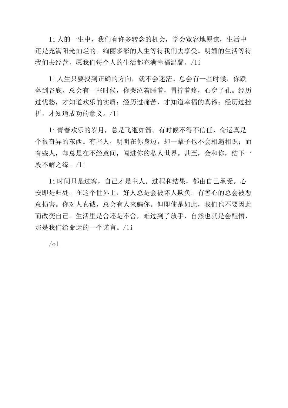 关于闺蜜的暖心句子_第3页