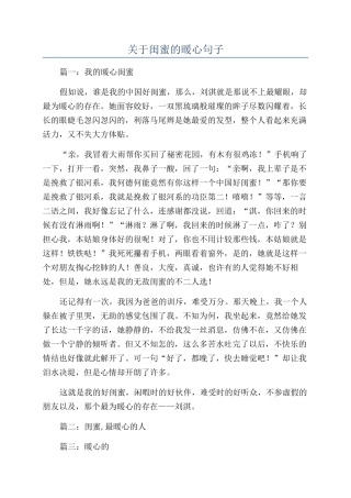 关于闺蜜的暖心句子