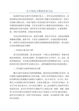 关于阅读习惯的培养方法