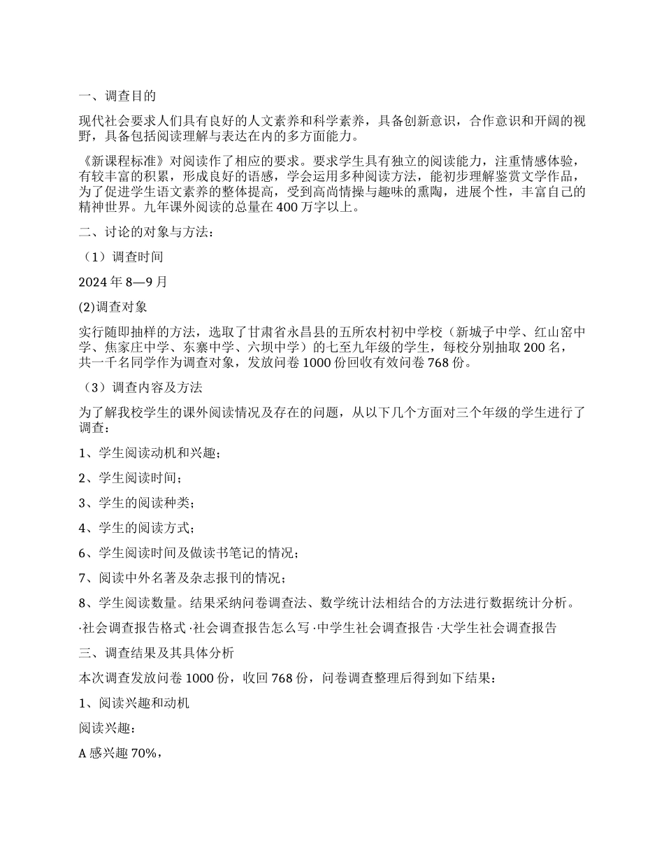 关于阅读习惯的调查报告_第1页