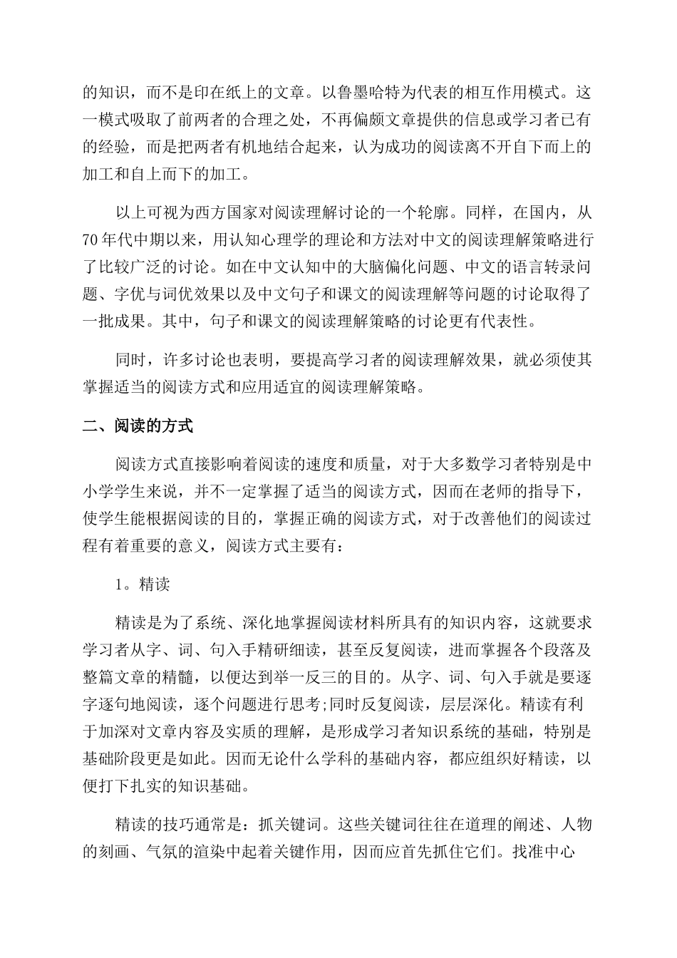 关于阅读理解学习策略_第2页