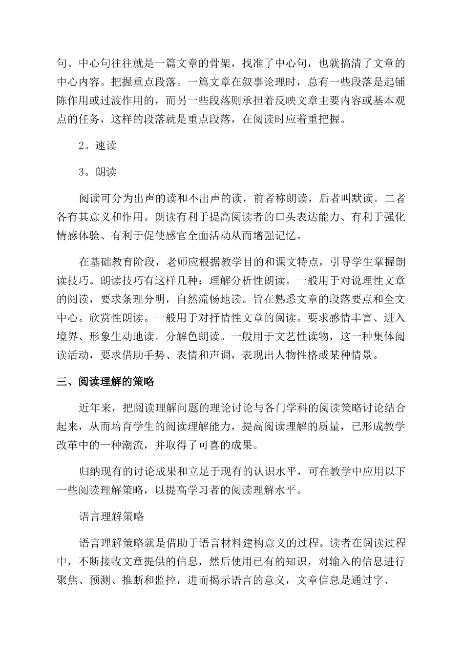 关于阅读理解学习策略_第3页