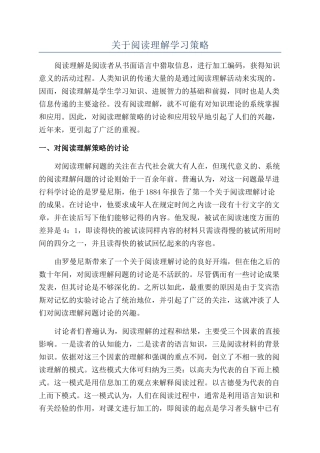 关于阅读理解学习策略