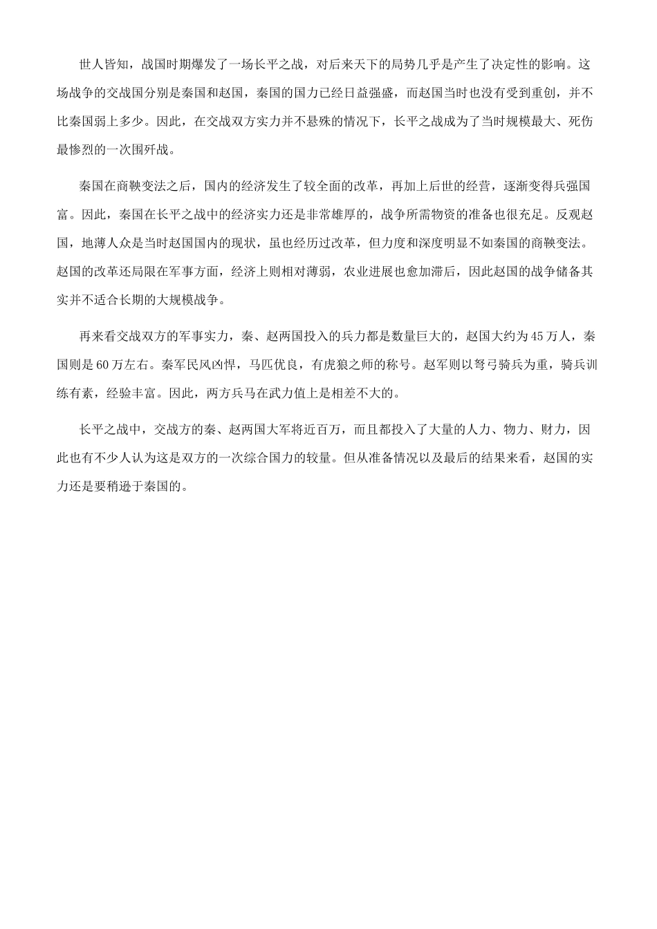 关于长平之战的典故介绍_第2页