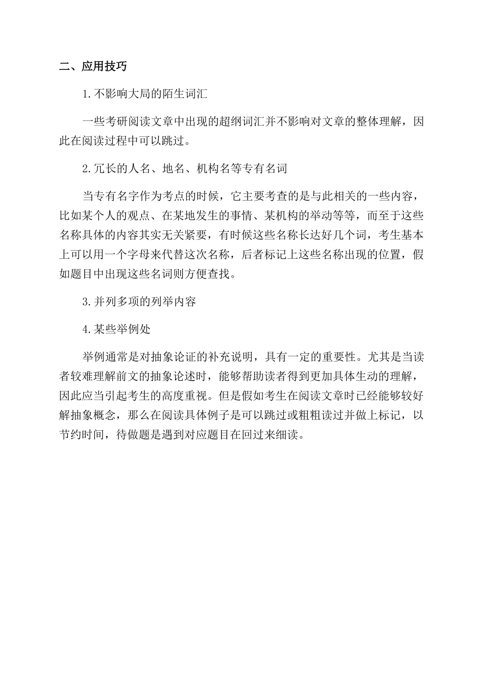 关于阅读方法技巧有哪些_第2页