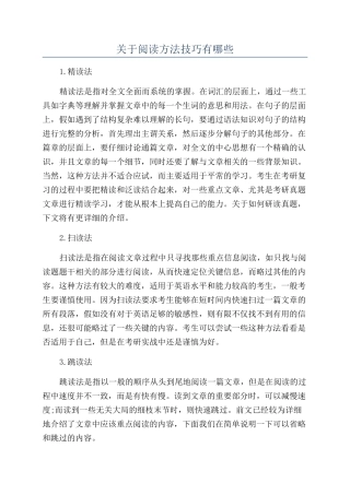关于阅读方法技巧有哪些