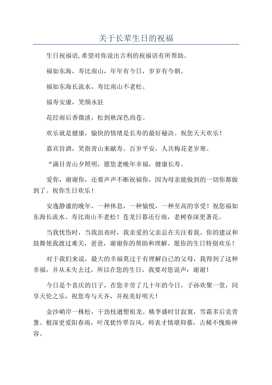 关于长辈生日的祝福_第1页