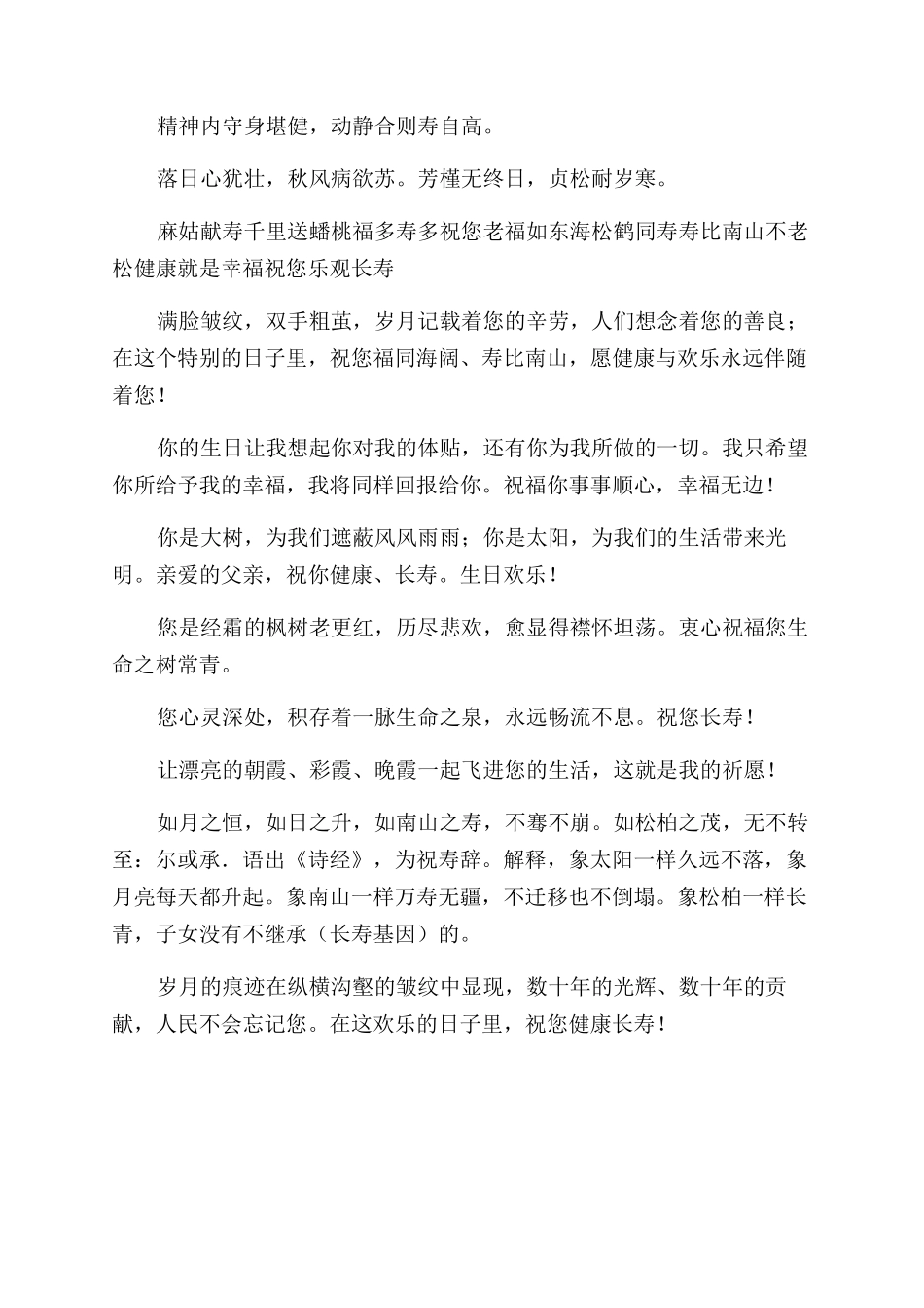 关于长辈生日的祝福_第2页