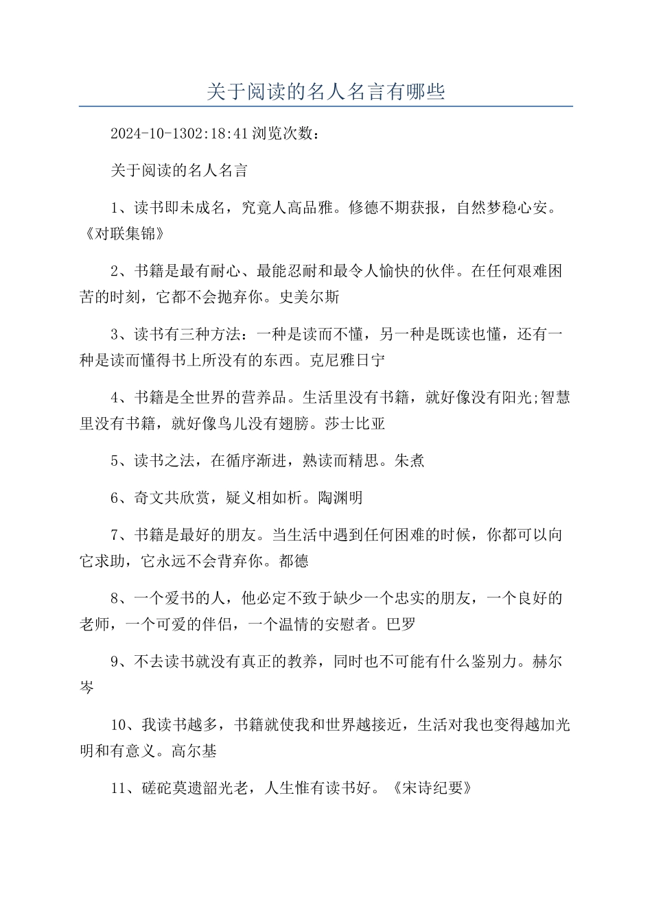 关于阅读的名人名言有哪些_第1页