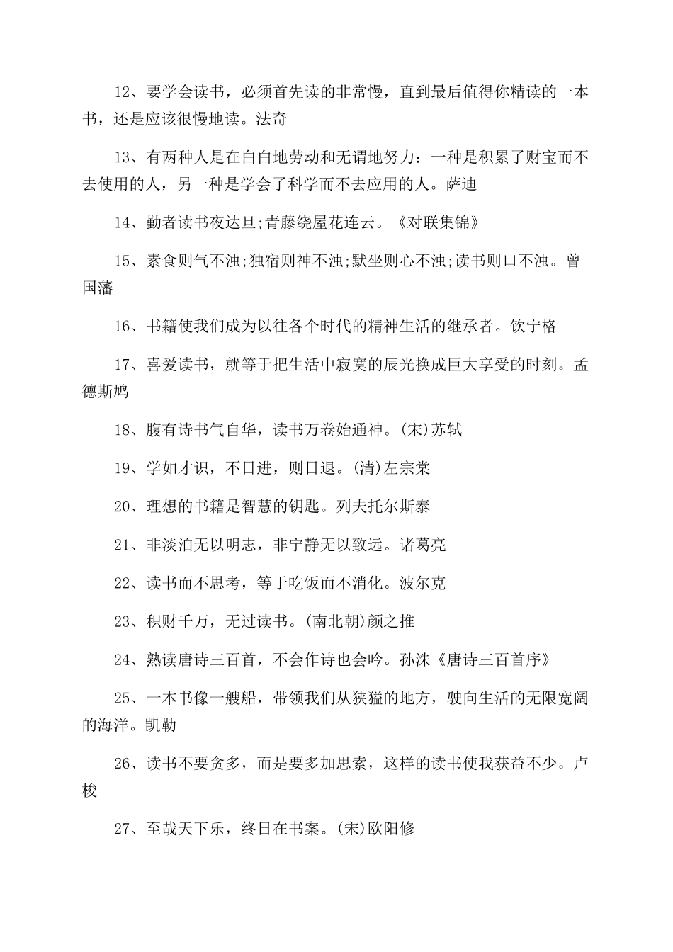 关于阅读的名人名言有哪些_第2页