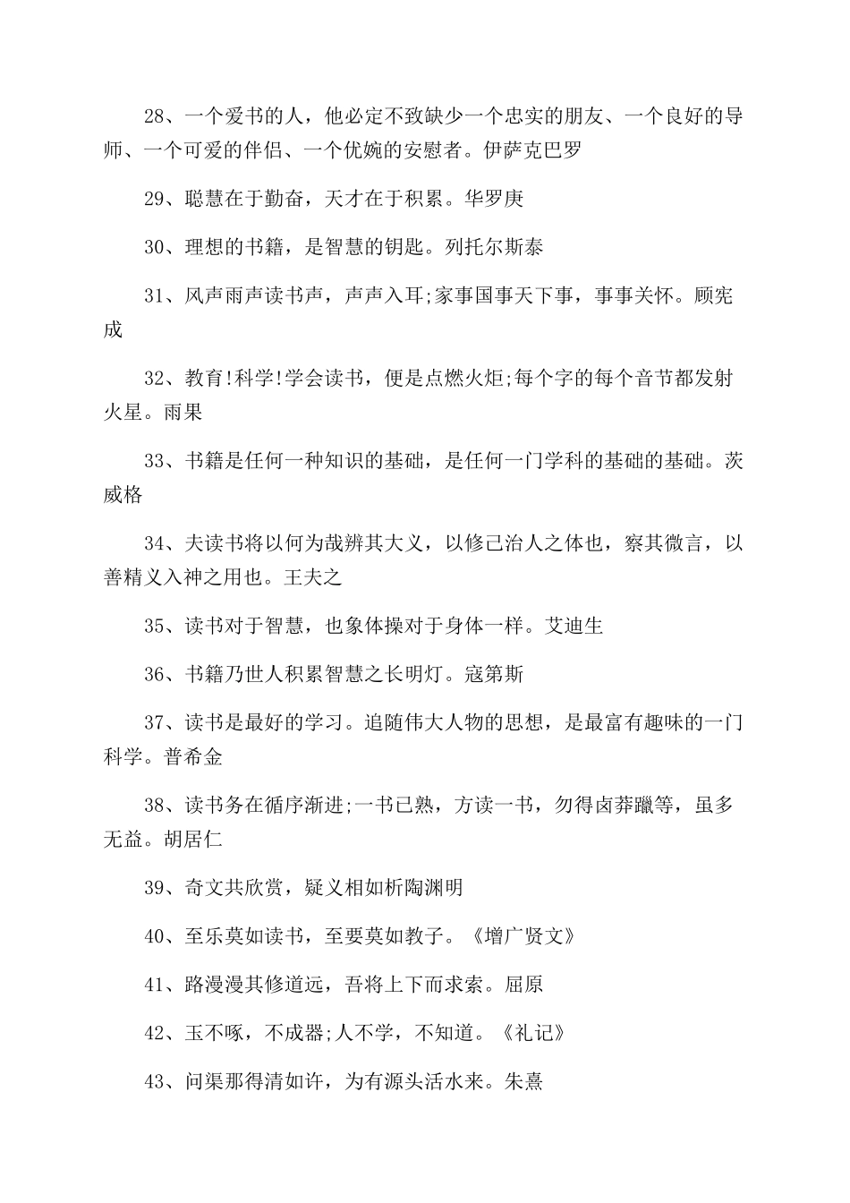 关于阅读的名人名言有哪些_第3页