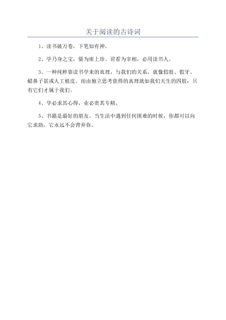 关于阅读的古诗词