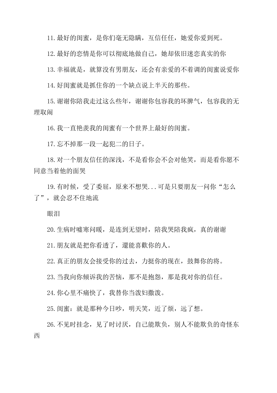 关于闺蜜的唯美句子_第2页