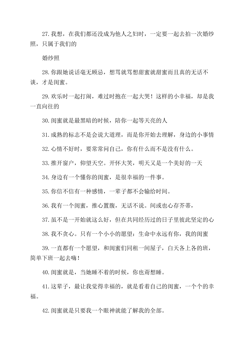 关于闺蜜的唯美句子_第3页