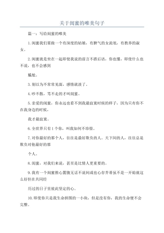 关于闺蜜的唯美句子