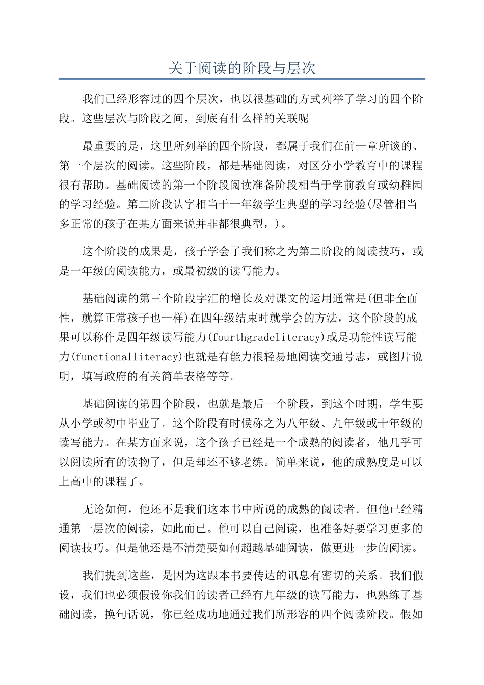 关于阅读的阶段与层次_第1页