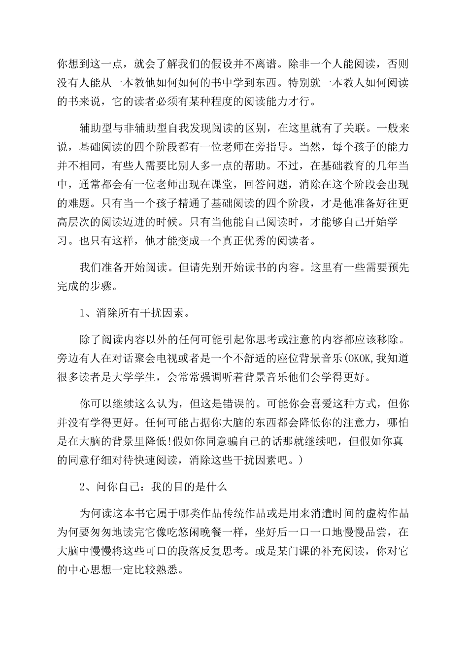 关于阅读的阶段与层次_第2页