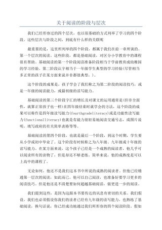 关于阅读的阶段与层次
