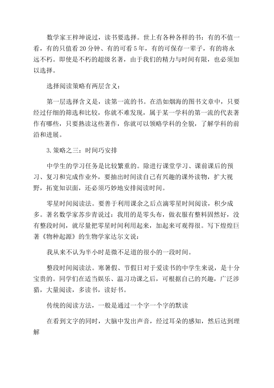 关于阅读策略的选择_第2页