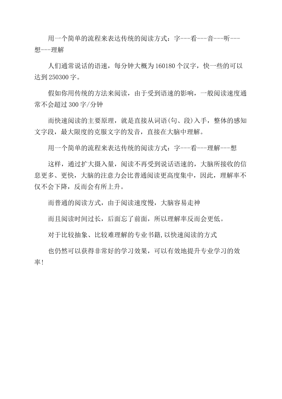 关于阅读策略的选择_第3页